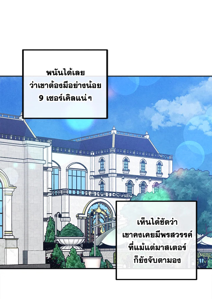 อ่านมังงะ Legendary Youngest Son of the Marquis House ตอนที่ 109/33.jpg