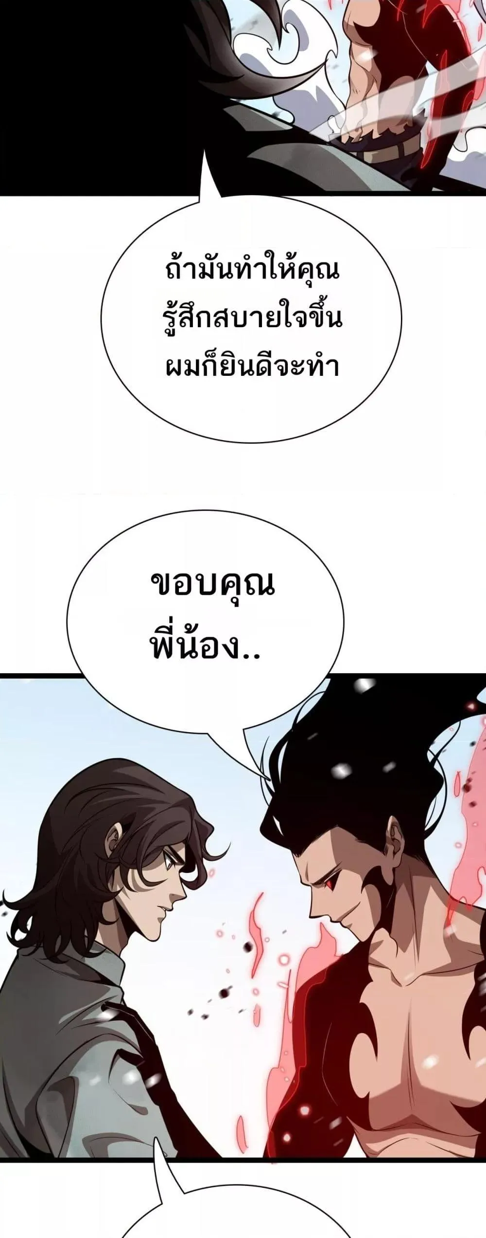 อ่านมังงะ The Ten Thousand Clans Invasion Guardian of the Rear ตอนที่ 27/35.jpg