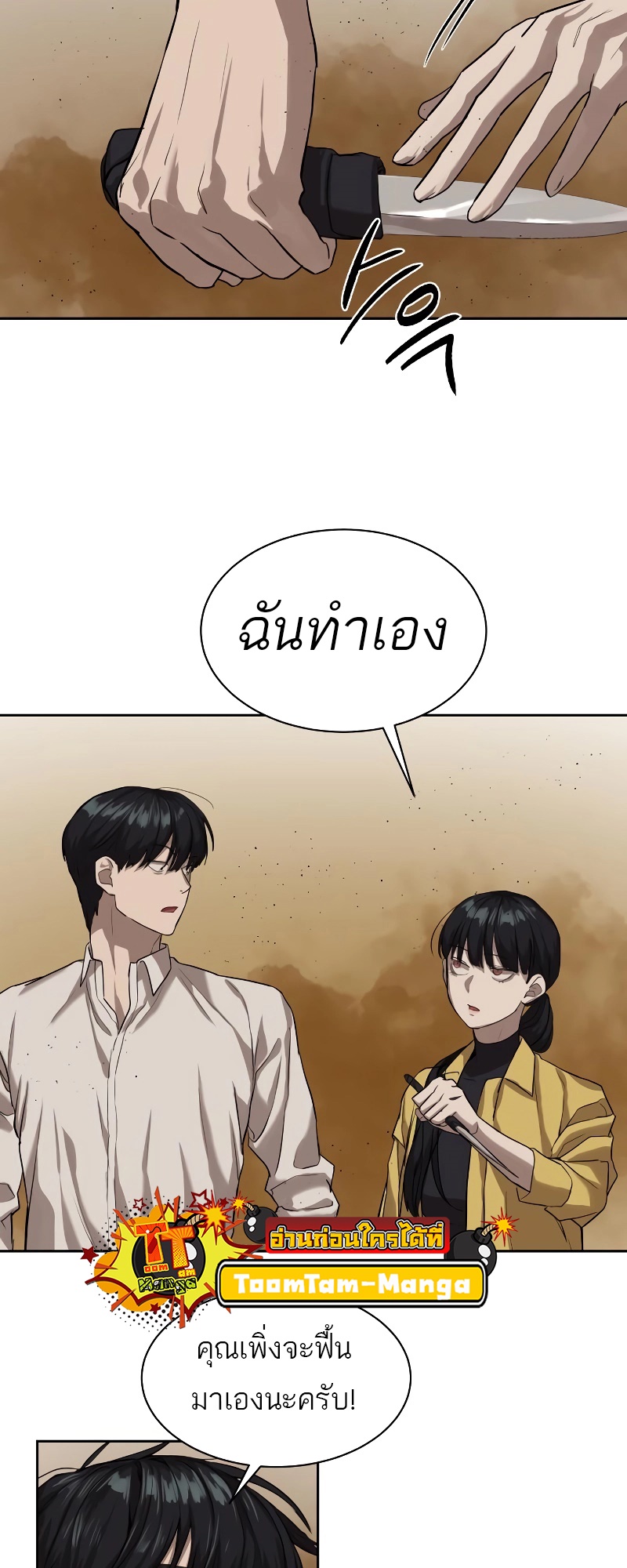 อ่านมังงะ Special Civil Servant ตอนที่ 15/36.jpg