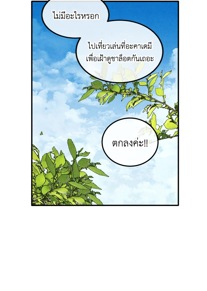 อ่านมังงะ Legendary Youngest Son of the Marquis House ตอนที่ 110/37.jpg