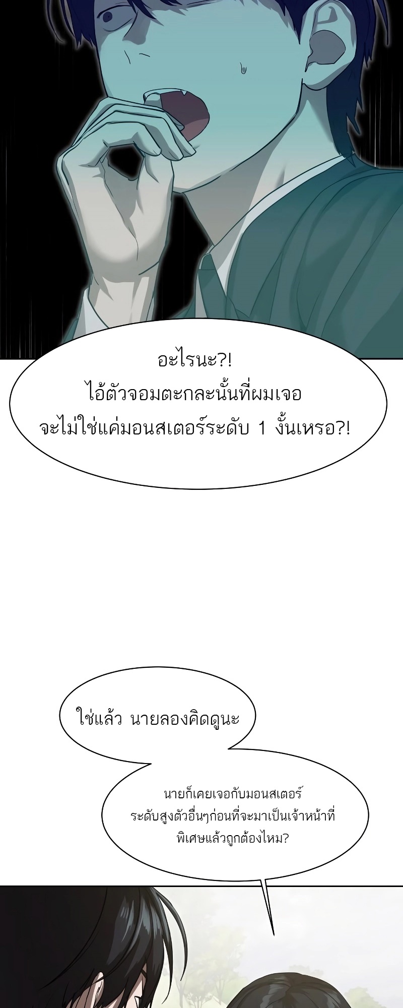 อ่านมังงะ Special Civil Servant ตอนที่ 17/37.jpg