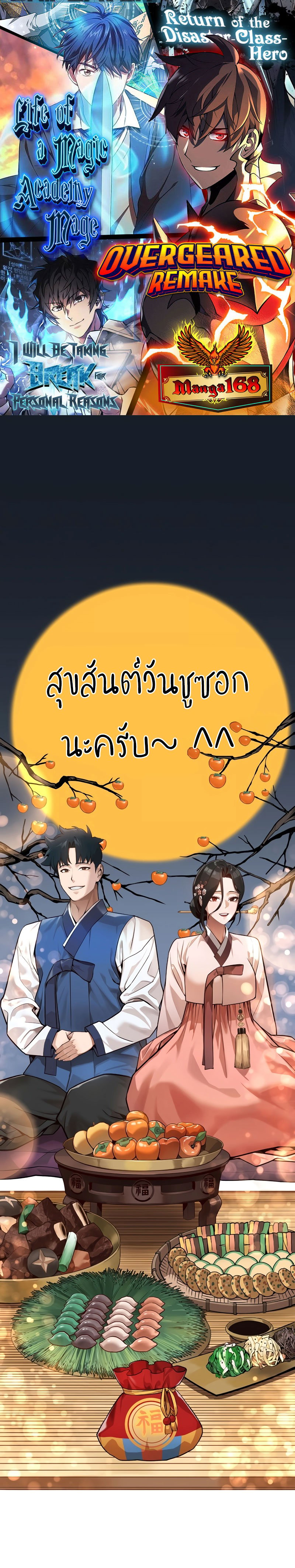 อ่านมังงะ The Return of the Disaster-Class Hero ตอนที่ 92/37.jpg