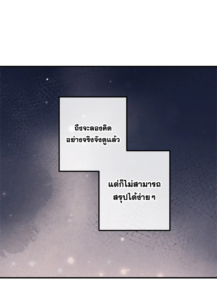 อ่านมังงะ Legendary Youngest Son of the Marquis House ตอนที่ 110/38.jpg