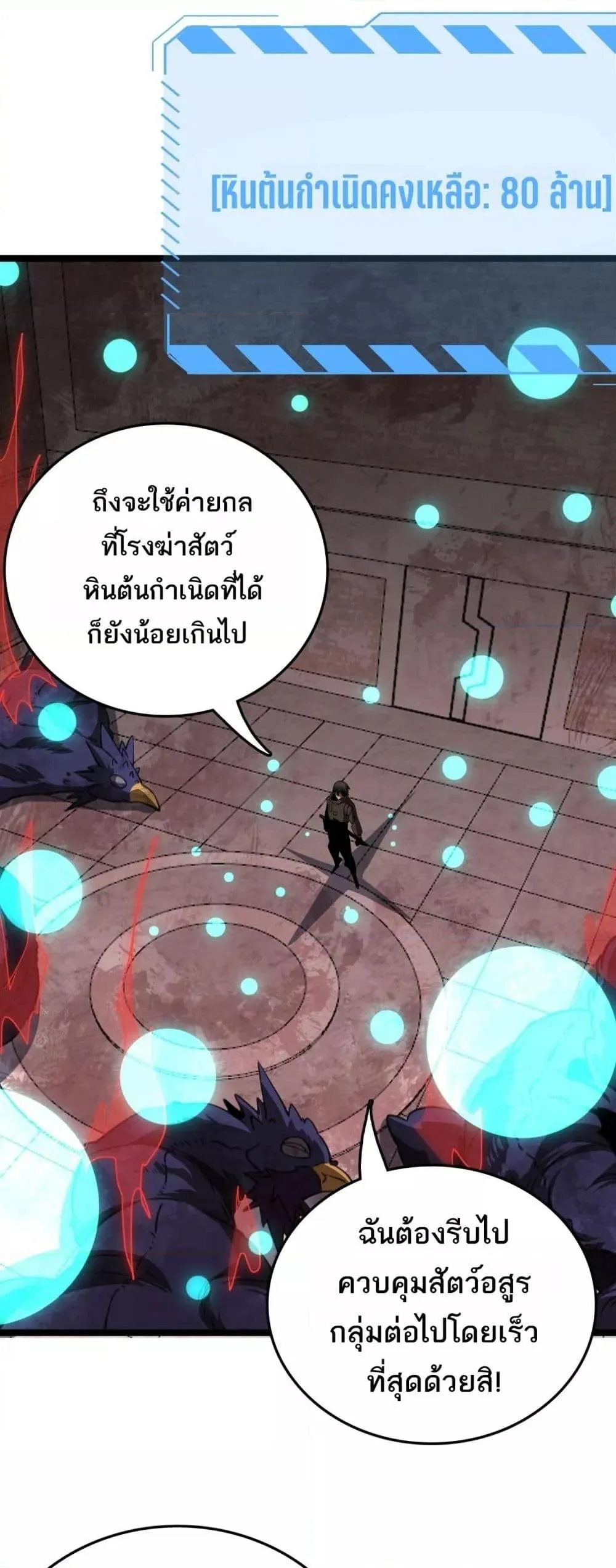 อ่านมังงะ The Ten Thousand Clans Invasion Guardian of the Rear ตอนที่ 27/39.jpg