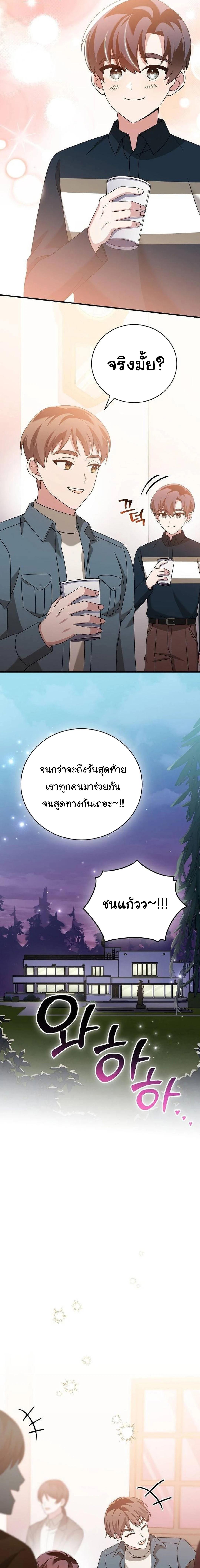 อ่านมังงะ For the Musical Genius ตอนที่ 42/3_0.jpg