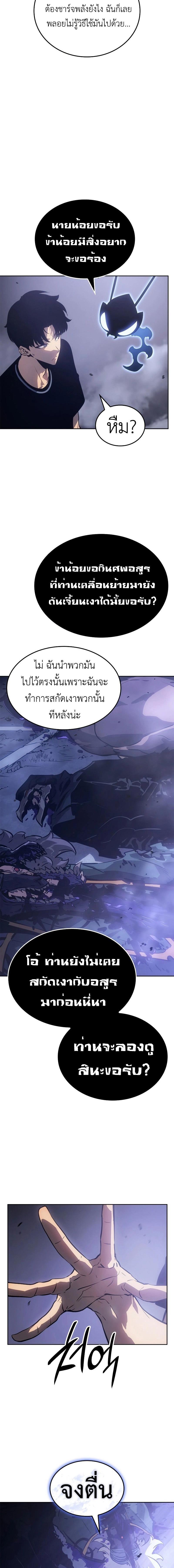 อ่านมังงะ Solo Leveling Ragnarok ตอนที่ 20/3_1.jpg