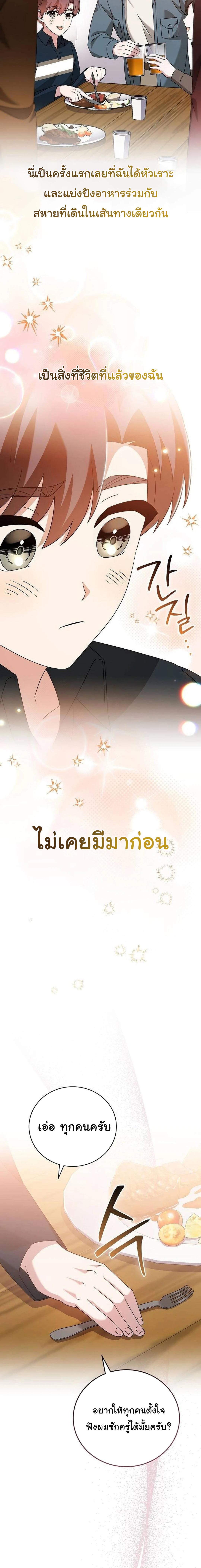 อ่านมังงะ For the Musical Genius ตอนที่ 42/3_1.jpg