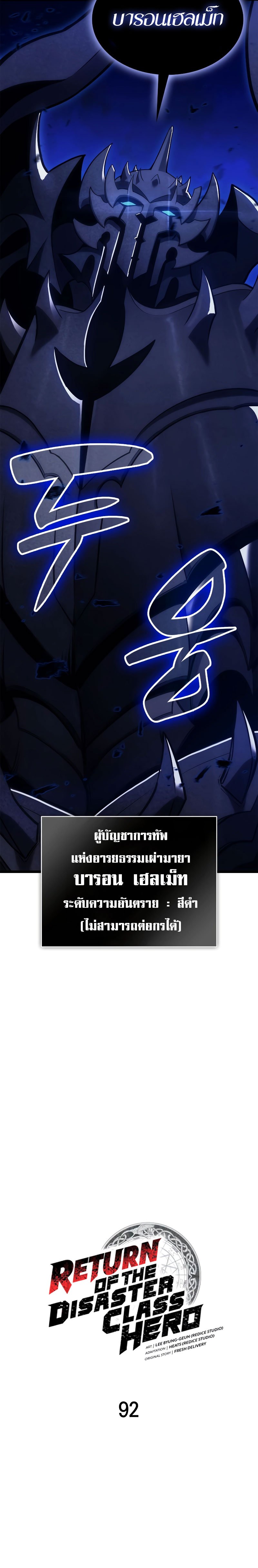 อ่านมังงะ The Return of the Disaster-Class Hero ตอนที่ 92/3.jpg