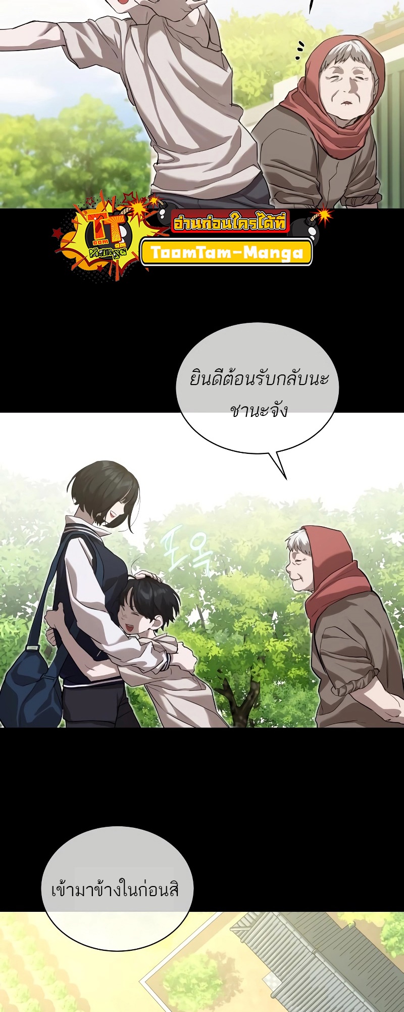 อ่านมังงะ Special Civil Servant ตอนที่ 15/3.jpg