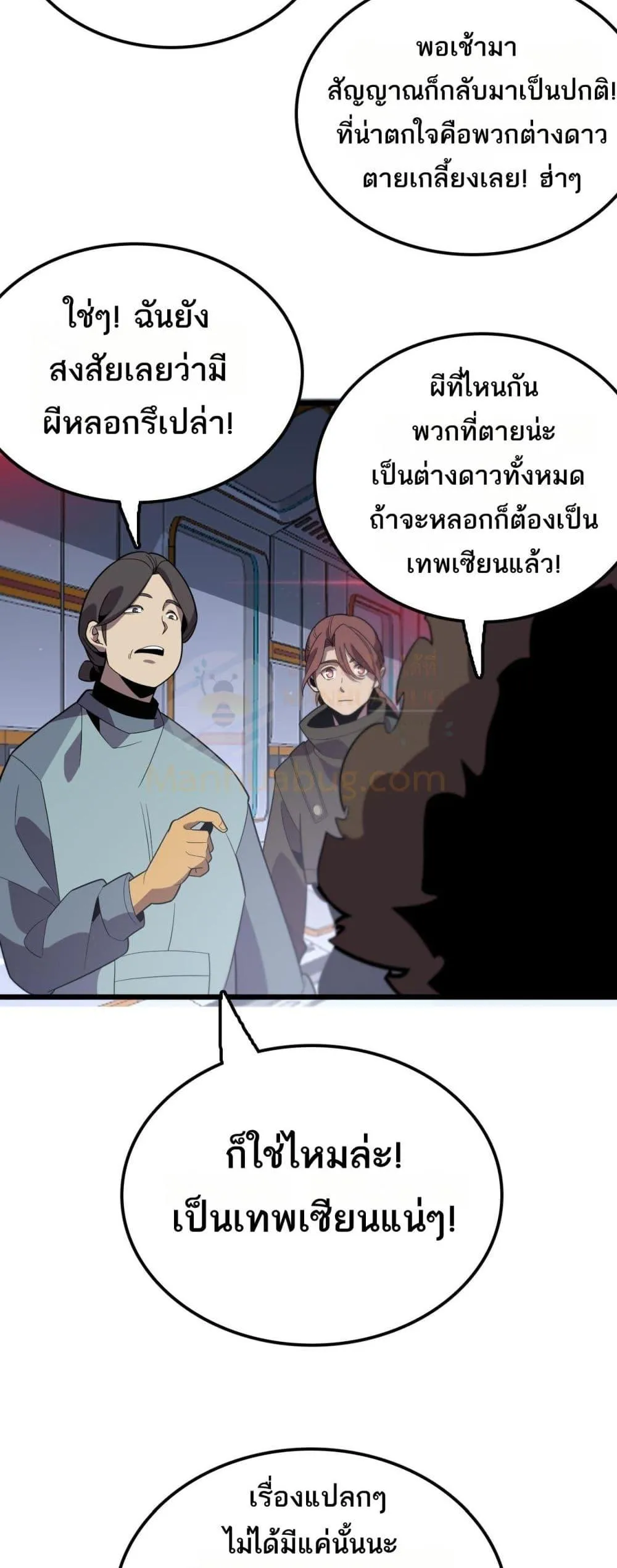 อ่านมังงะ The Ten Thousand Clans Invasion Guardian of the Rear ตอนที่ 27/42.jpg