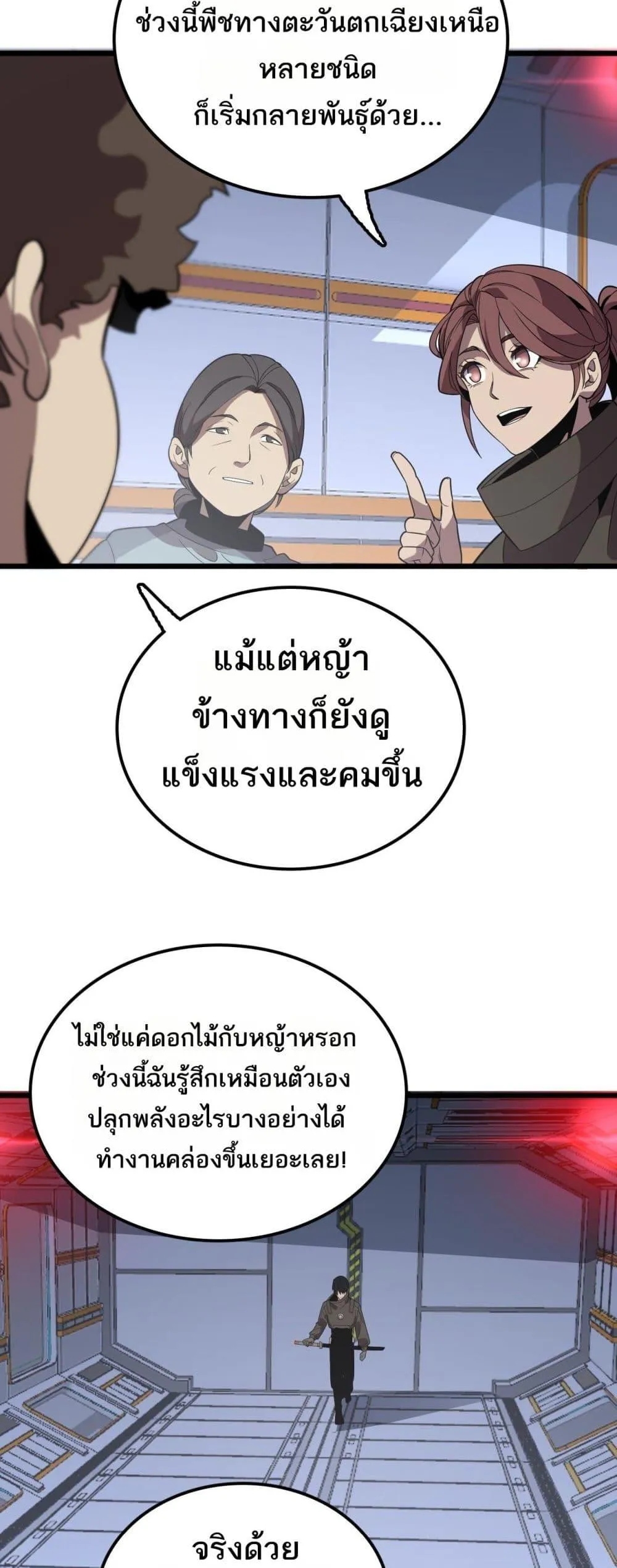 อ่านมังงะ The Ten Thousand Clans Invasion Guardian of the Rear ตอนที่ 27/43.jpg