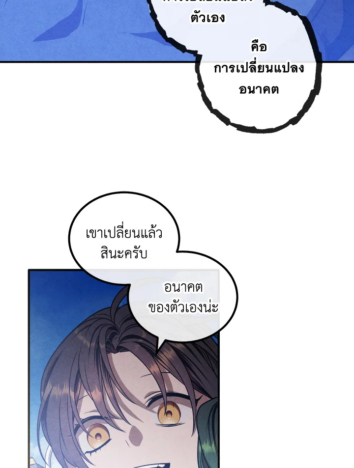 อ่านมังงะ Legendary Youngest Son of the Marquis House ตอนที่ 109/4.jpg