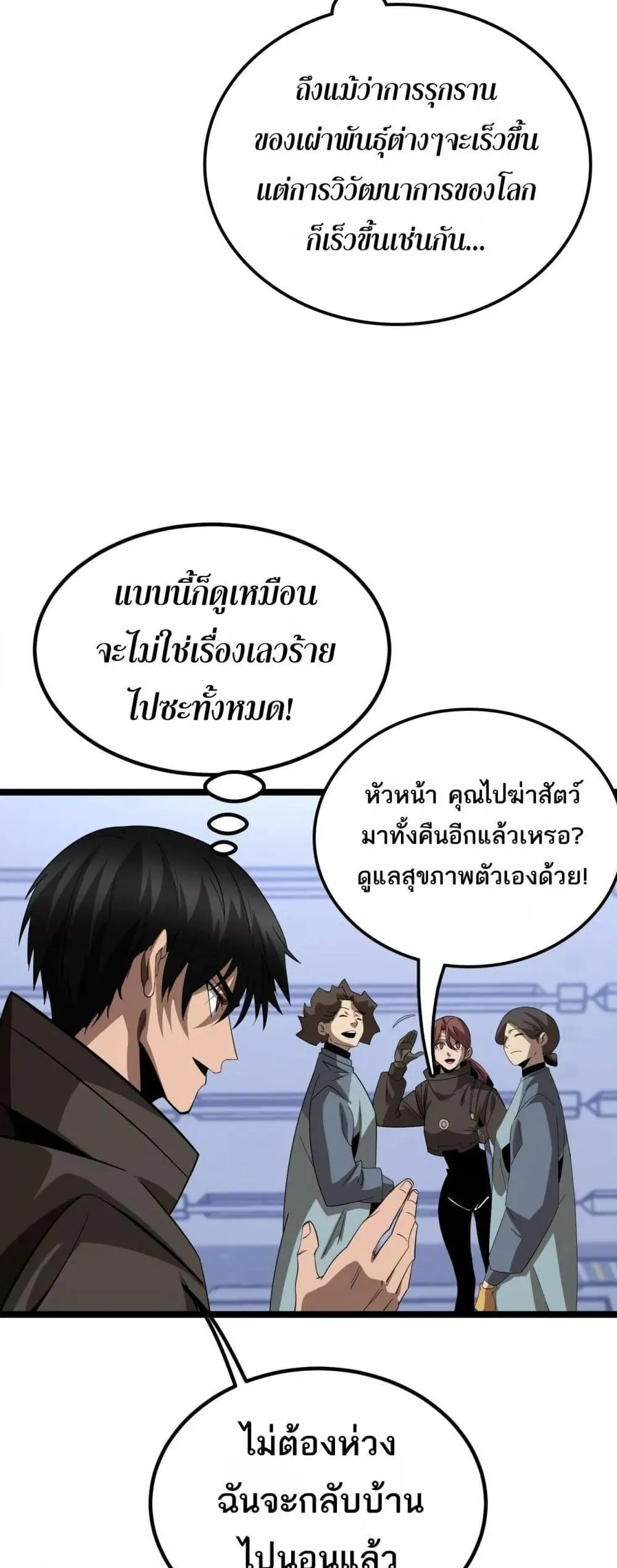 อ่านมังงะ The Ten Thousand Clans Invasion Guardian of the Rear ตอนที่ 27/45.jpg