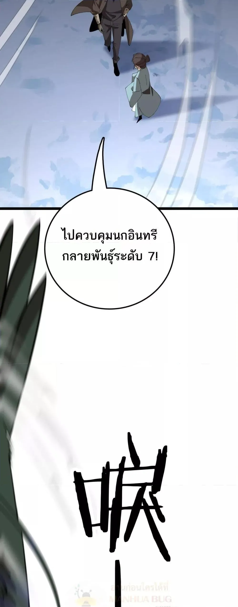 อ่านมังงะ The Ten Thousand Clans Invasion Guardian of the Rear ตอนที่ 27/47.jpg