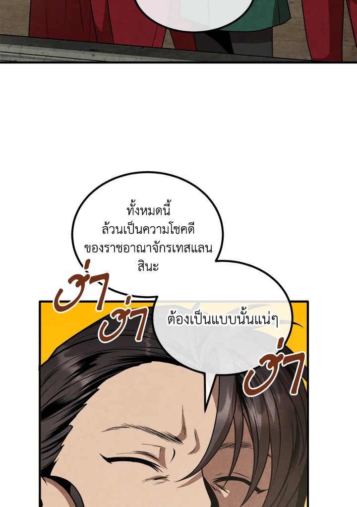 อ่านมังงะ Legendary Youngest Son of the Marquis House ตอนที่ 110/48.jpg