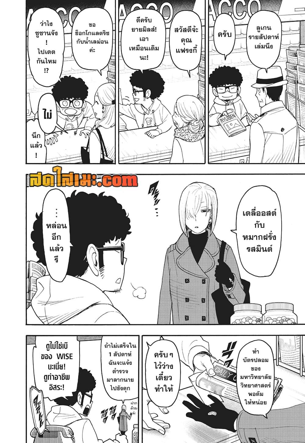 อ่านมังงะ Spy X Family ตอนที่ 105/4.jpg