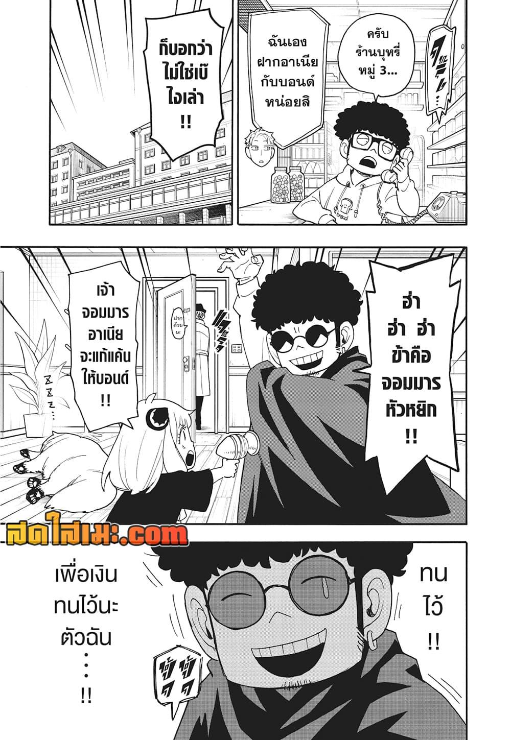 อ่านมังงะ Spy X Family ตอนที่ 105/5.jpg