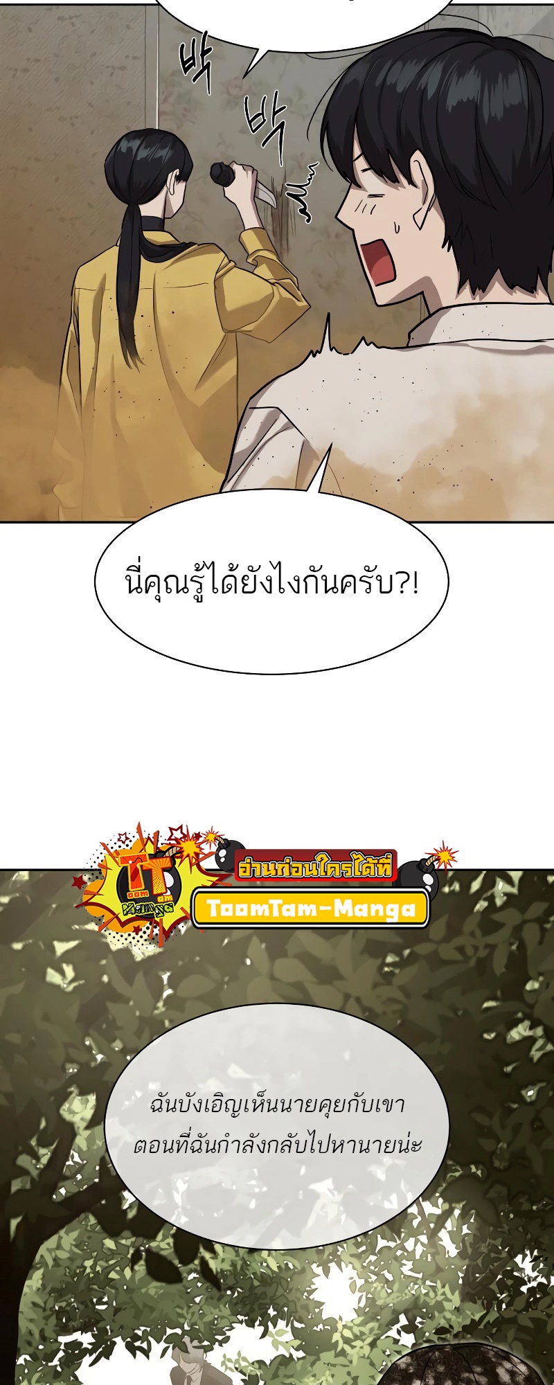 อ่านมังงะ Special Civil Servant ตอนที่ 15/52.jpg