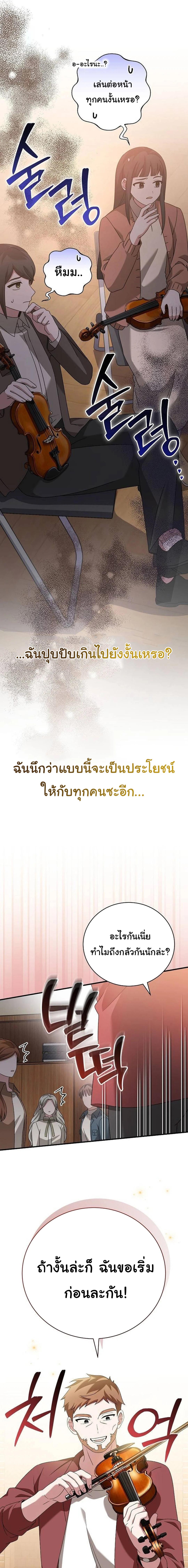 อ่านมังงะ For the Musical Genius ตอนที่ 42/5_0.jpg