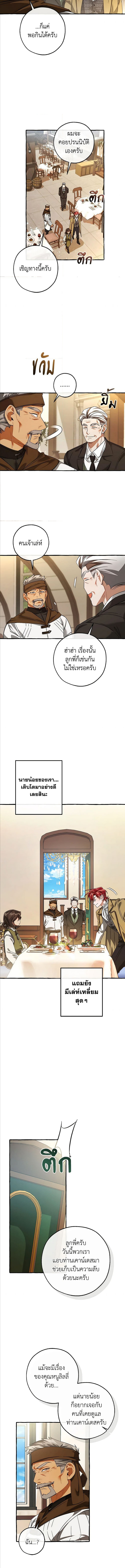 อ่านมังงะ Trash of the Count’s Family ตอนที่ 129/6.jpg