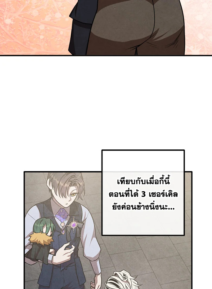 อ่านมังงะ Legendary Youngest Son of the Marquis House ตอนที่ 109/62.jpg