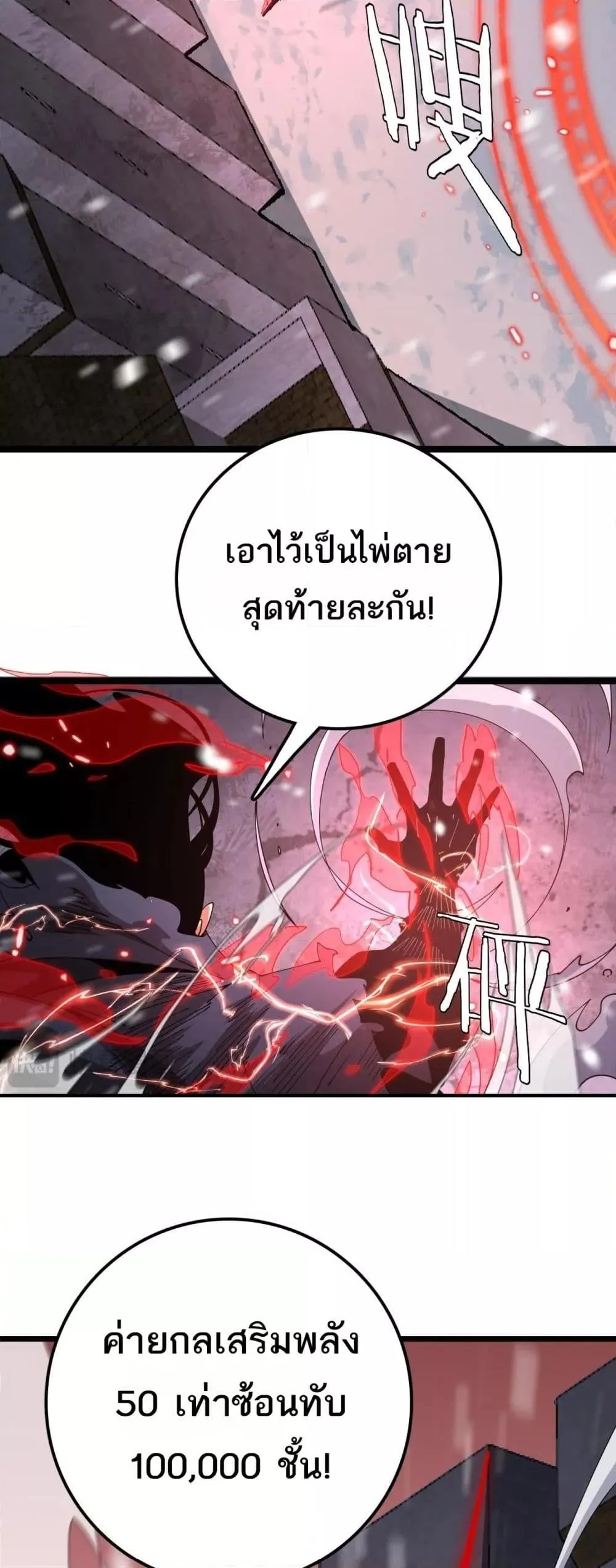 อ่านมังงะ The Ten Thousand Clans Invasion Guardian of the Rear ตอนที่ 27/6.jpg