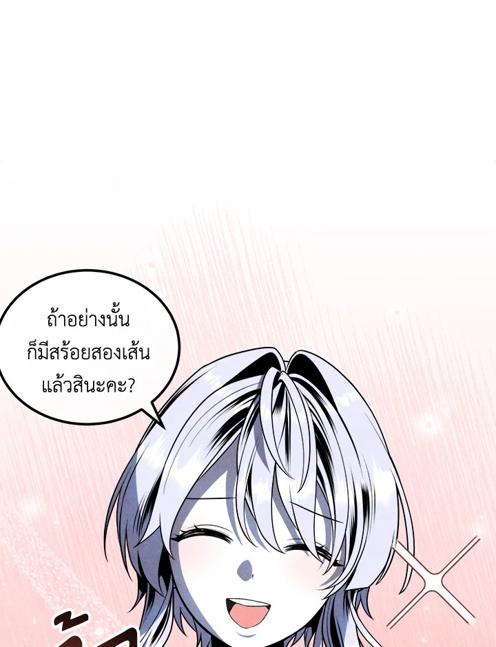 อ่านมังงะ Legendary Youngest Son of the Marquis House ตอนที่ 111/67.jpg