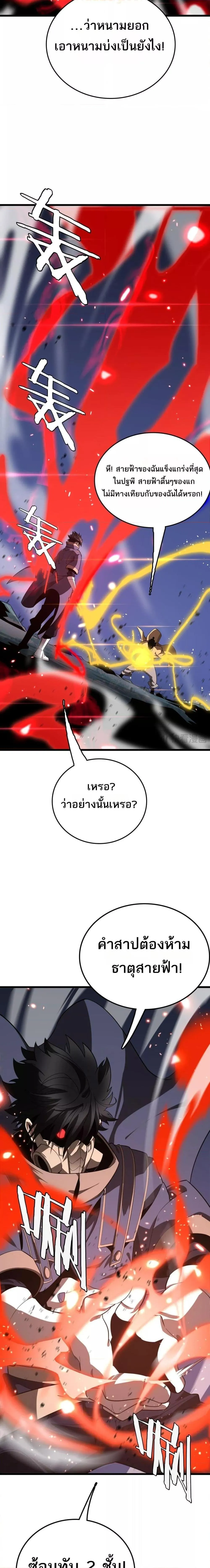 อ่านมังงะ The Ten Thousand Clans Invasion Guardian of the Rear ตอนที่ 29/6.jpg