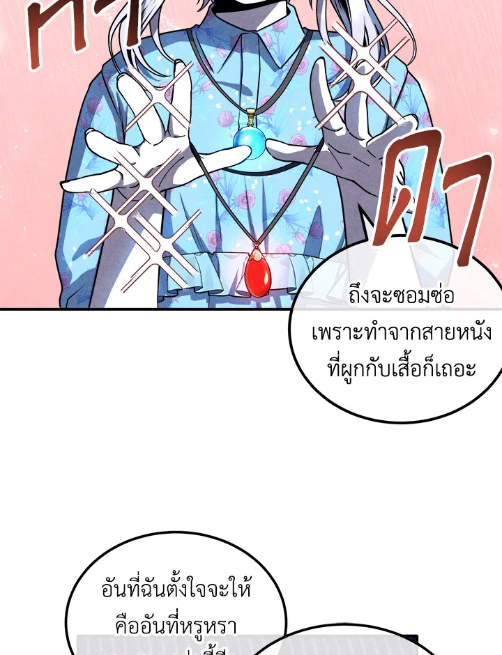 อ่านมังงะ Legendary Youngest Son of the Marquis House ตอนที่ 111/68.jpg