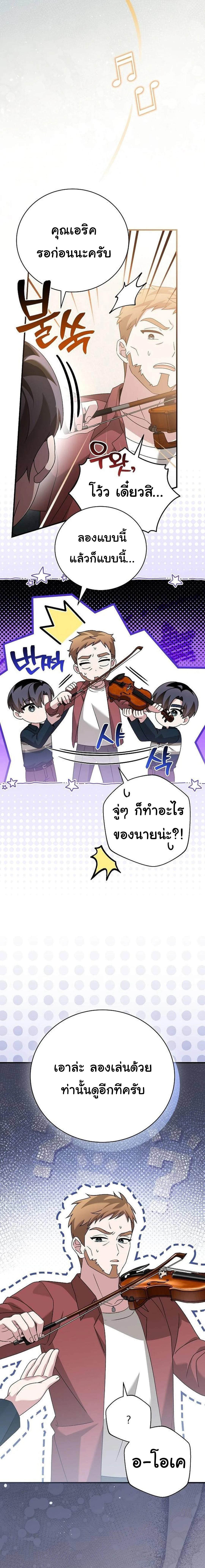 อ่านมังงะ For the Musical Genius ตอนที่ 42/6_0.jpg