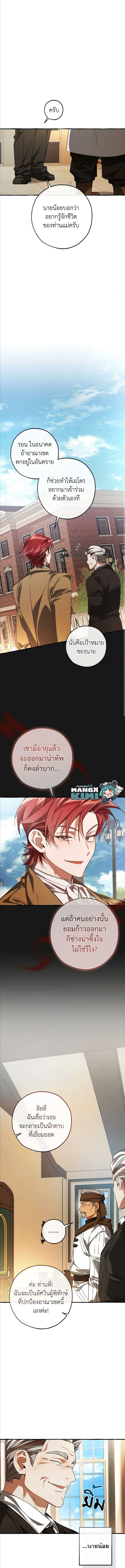 อ่านมังงะ Trash of the Count’s Family ตอนที่ 129/7.jpg