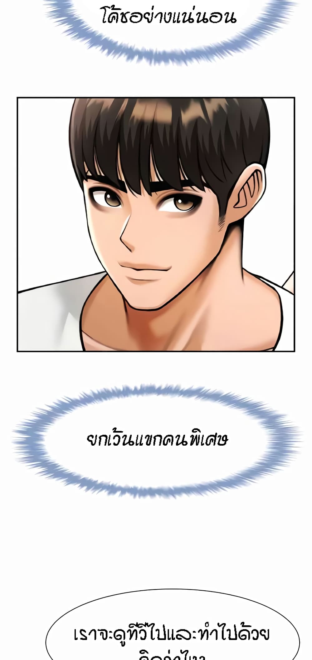 อ่านมังงะ The Cheat Code Hitter Fucks Them All ตอนที่ 43/7.jpg