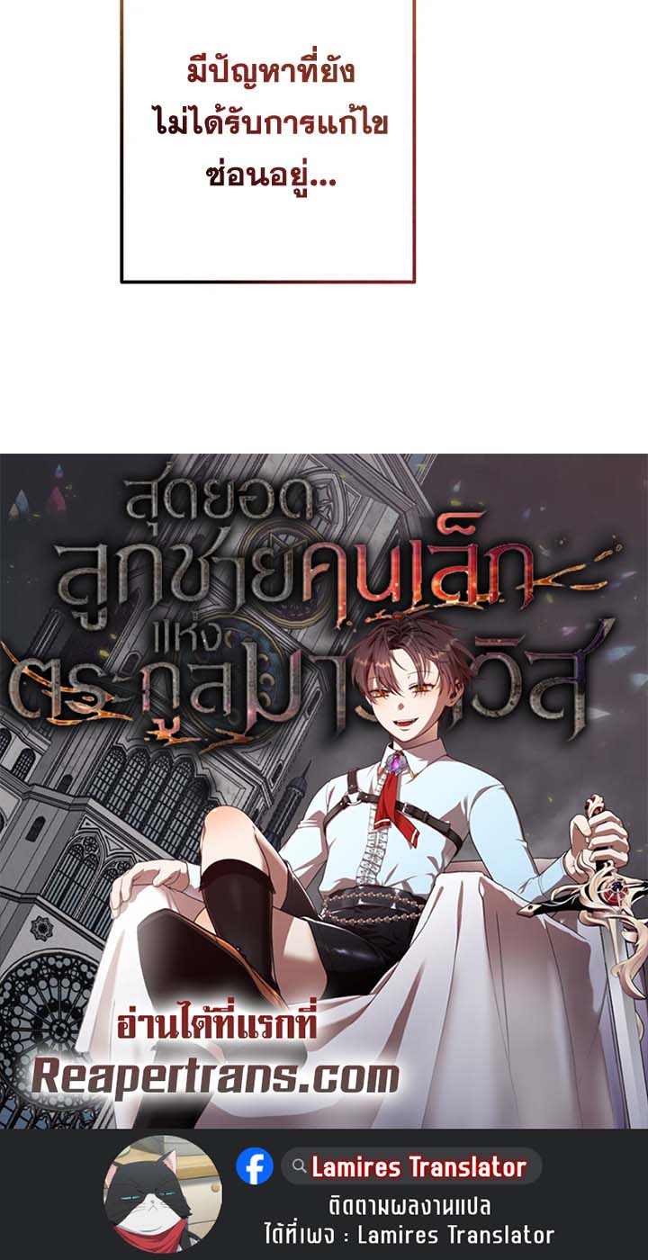 อ่านมังงะ Legendary Youngest Son of the Marquis House ตอนที่ 110/77.jpg