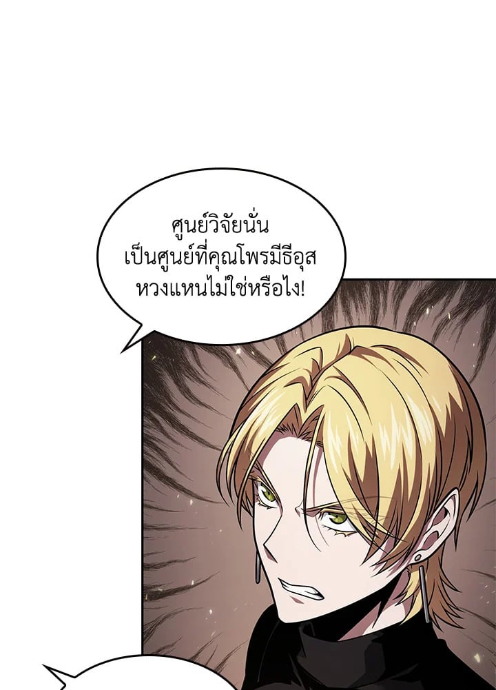 อ่านมังงะ Tomb Raider King ตอนที่ 349/78.jpg