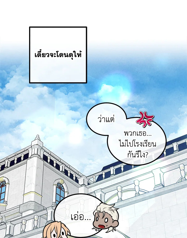 อ่านมังงะ Legendary Youngest Son of the Marquis House ตอนที่ 109/79.jpg