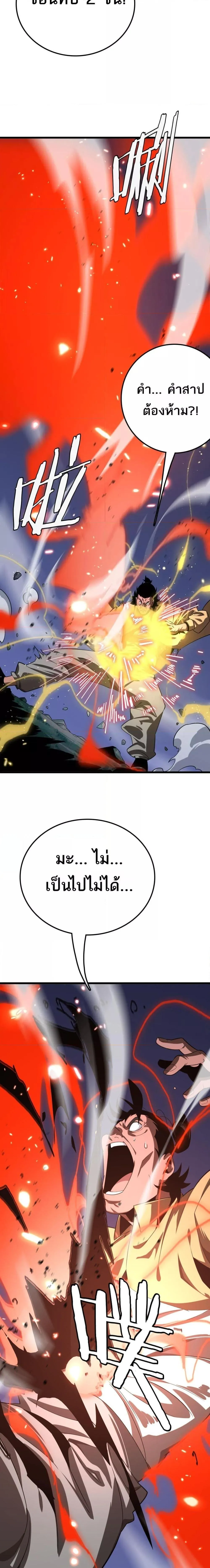 อ่านมังงะ The Ten Thousand Clans Invasion Guardian of the Rear ตอนที่ 29/7.jpg