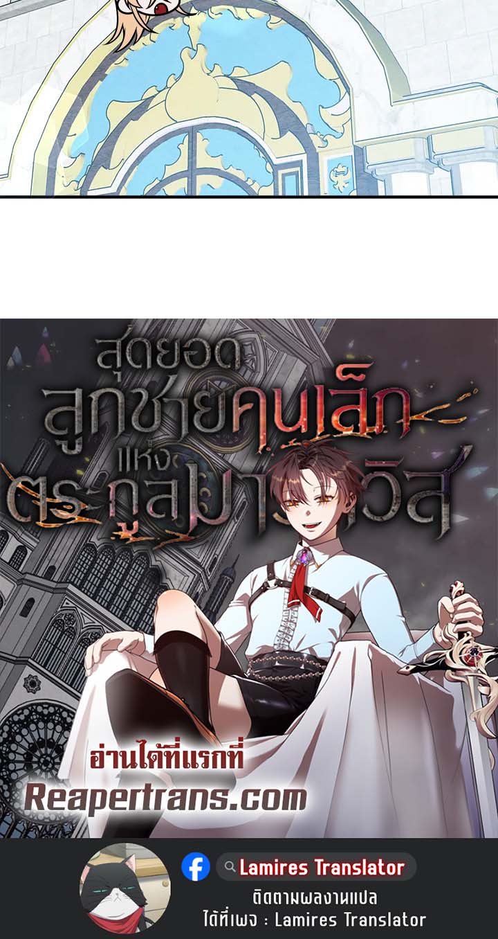 อ่านมังงะ Legendary Youngest Son of the Marquis House ตอนที่ 109/80.jpg