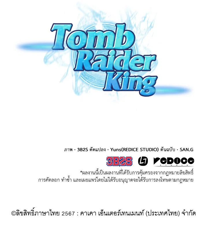 อ่านมังงะ Tomb Raider King ตอนที่ 351/84.jpg