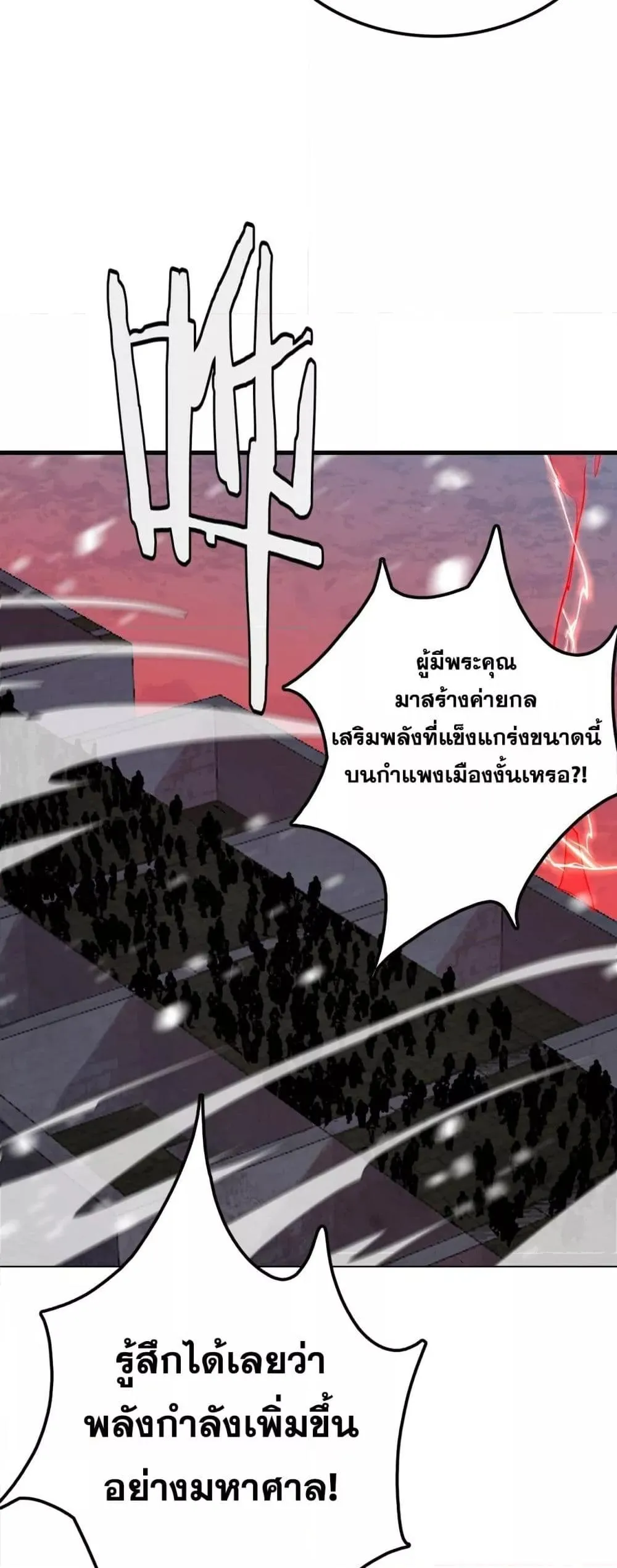 อ่านมังงะ The Ten Thousand Clans Invasion Guardian of the Rear ตอนที่ 27/8.jpg