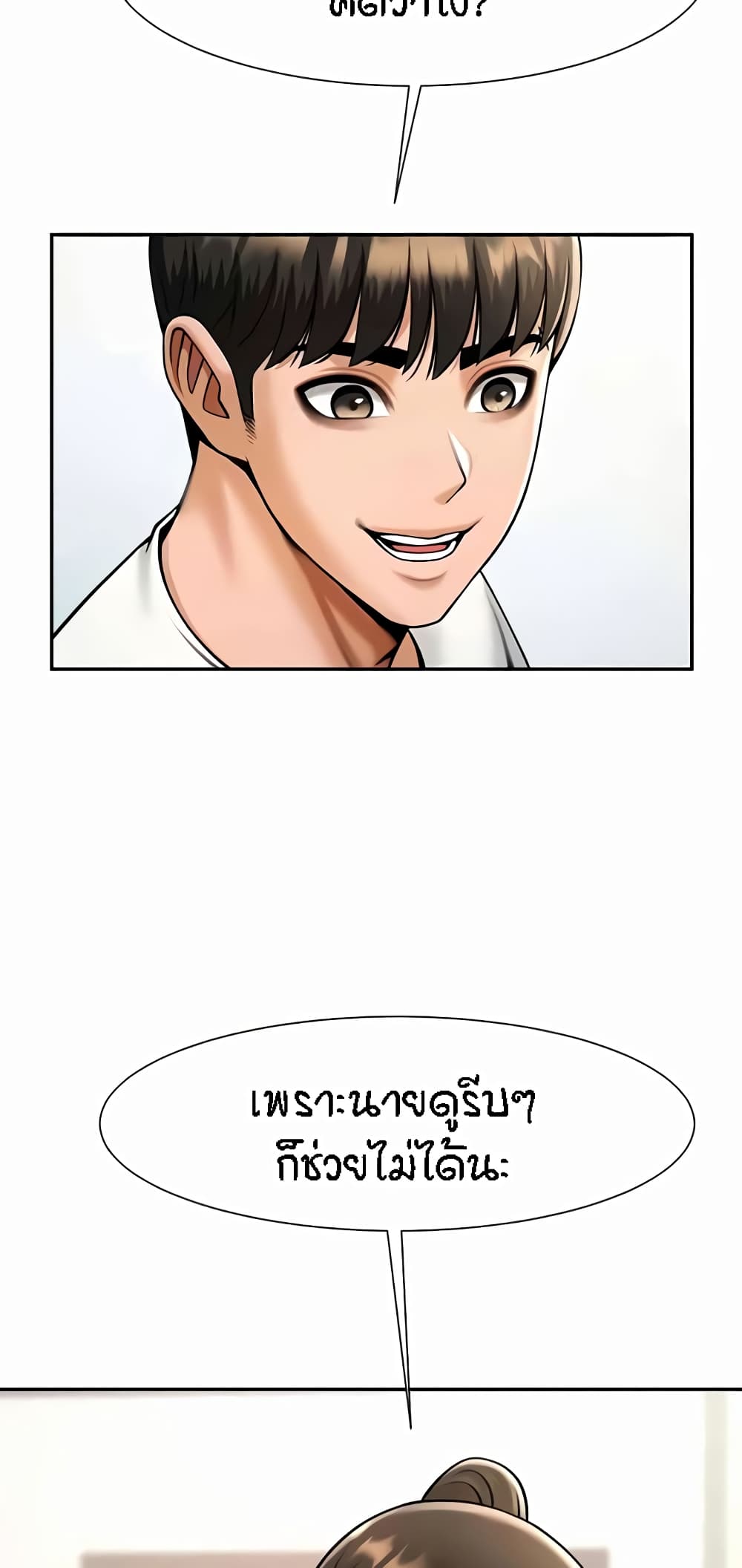 อ่านมังงะ The Cheat Code Hitter Fucks Them All ตอนที่ 43/8.jpg