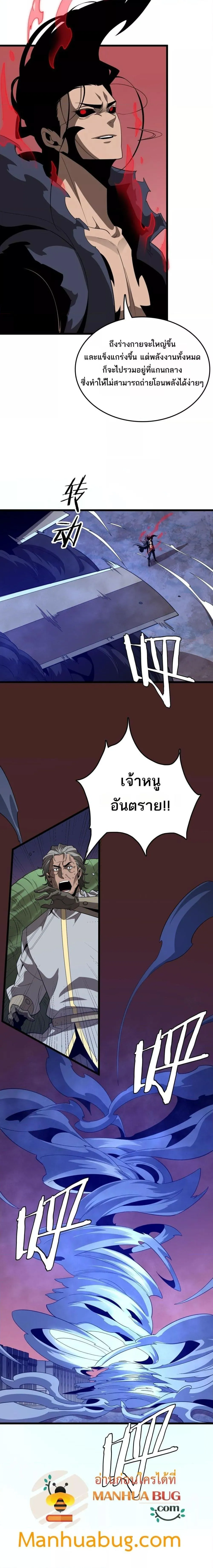 อ่านมังงะ The Ten Thousand Clans Invasion Guardian of the Rear ตอนที่ 26/9.jpg