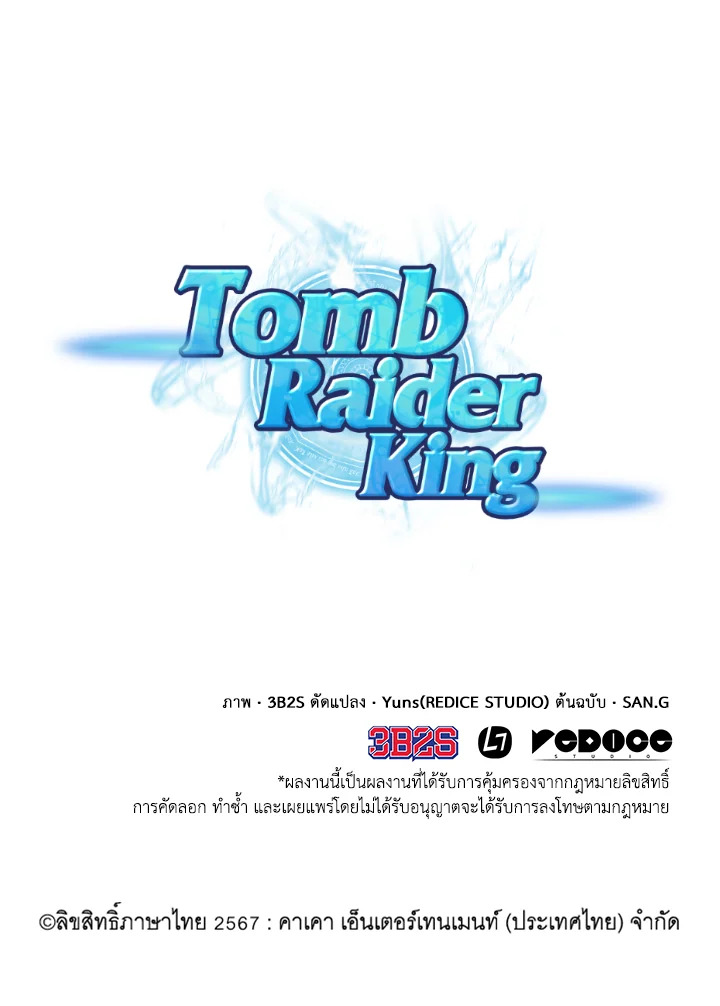 อ่านมังงะ Tomb Raider King ตอนที่ 352/93.jpg