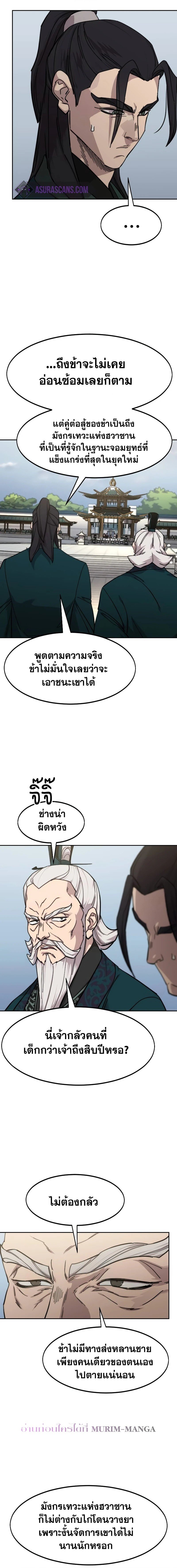 อ่านมังงะ Return of the Flowery Mountain Sect ตอนที่ 141/9.jpg