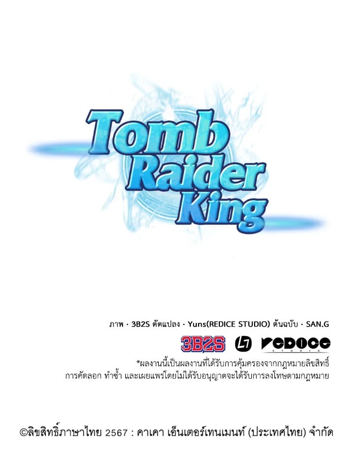 อ่านมังงะ Tomb Raider King ตอนที่ 353/97.jpg