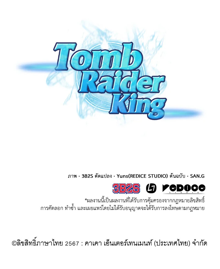 อ่านมังงะ Tomb Raider King ตอนที่ 346/98.jpg