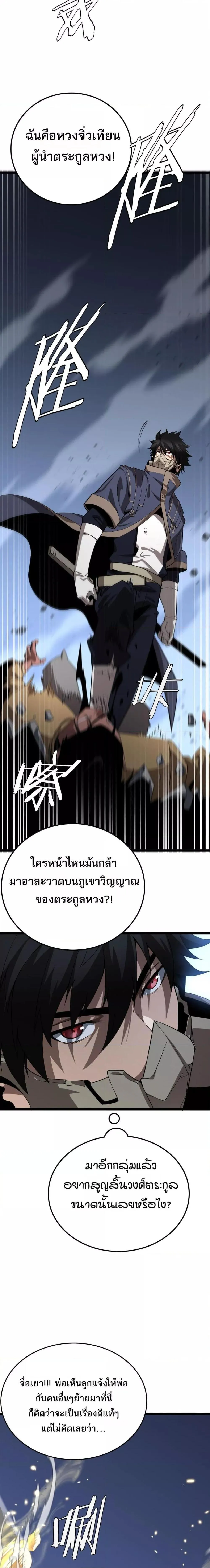 อ่านมังงะ The Ten Thousand Clans Invasion Guardian of the Rear ตอนที่ 29/9.jpg