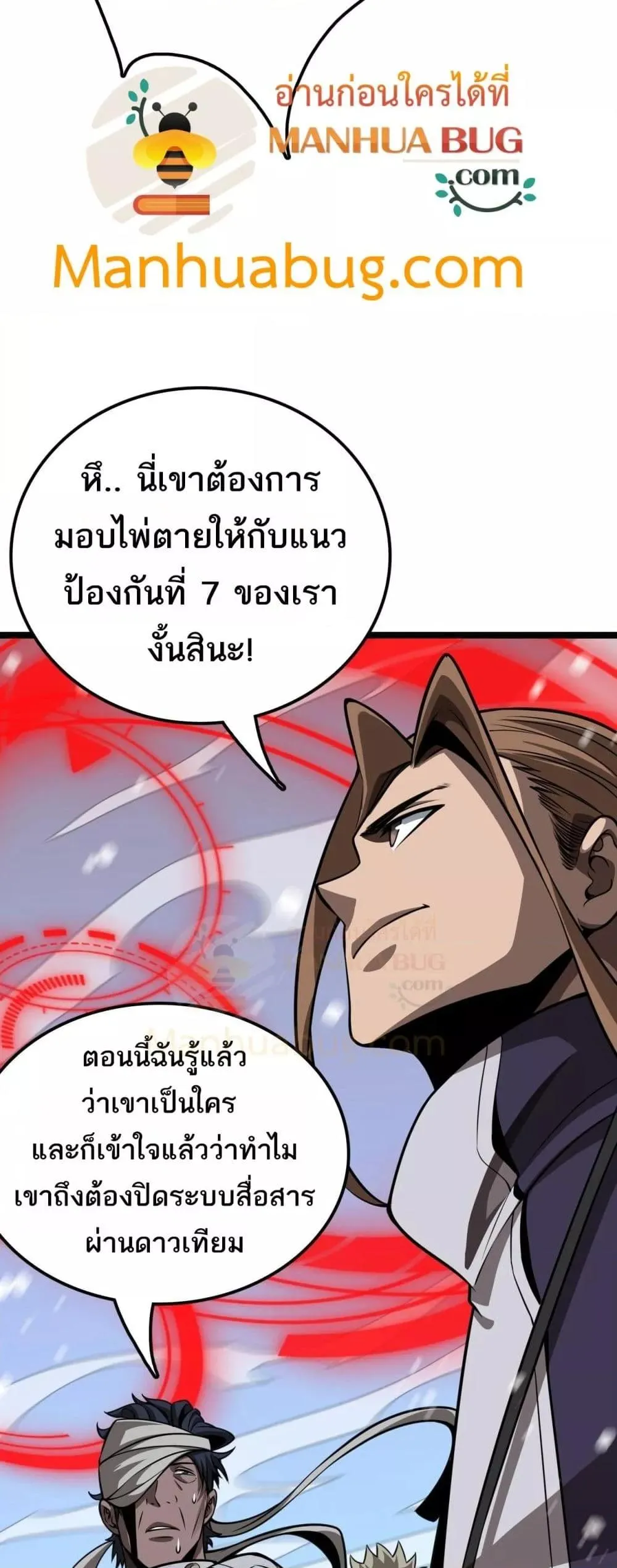 อ่านมังงะ The Ten Thousand Clans Invasion Guardian of the Rear ตอนที่ 27/9.jpg