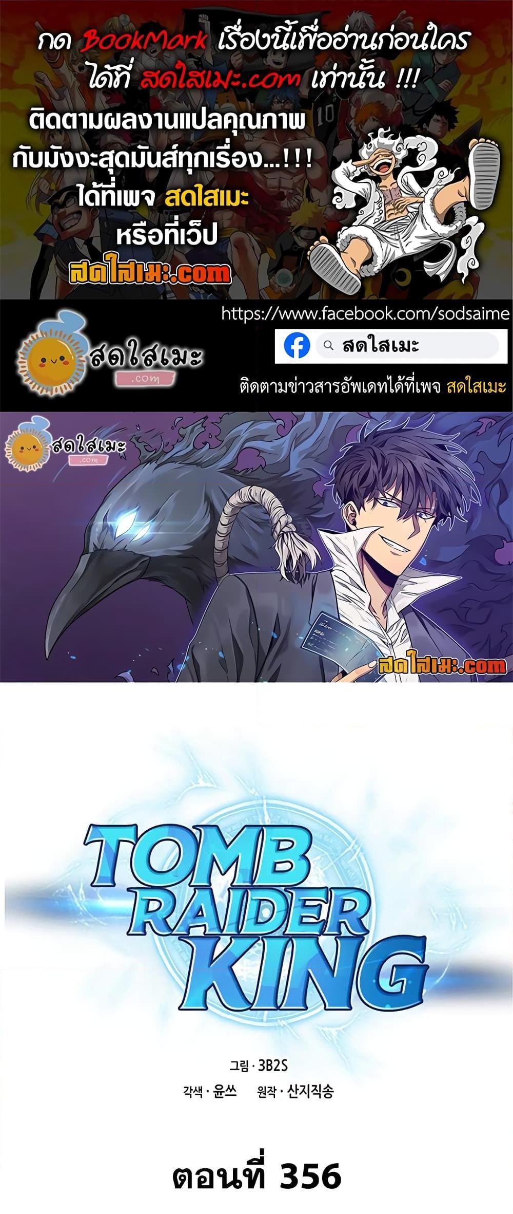 อ่านมังงะ Tomb Raider King ตอนที่ 356/0.jpg