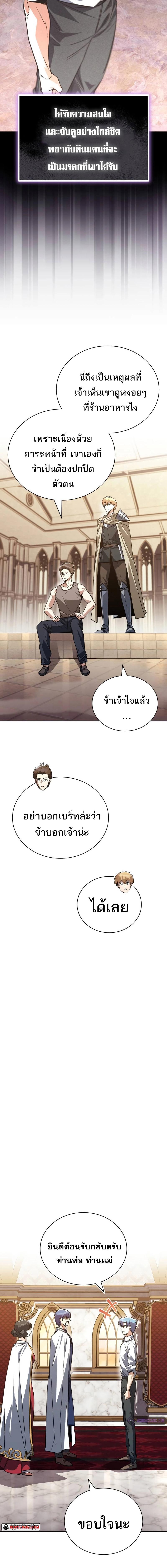 อ่านมังงะ The Lazy Prince Becomes a Genius ตอนที่ 109/0_1.jpg