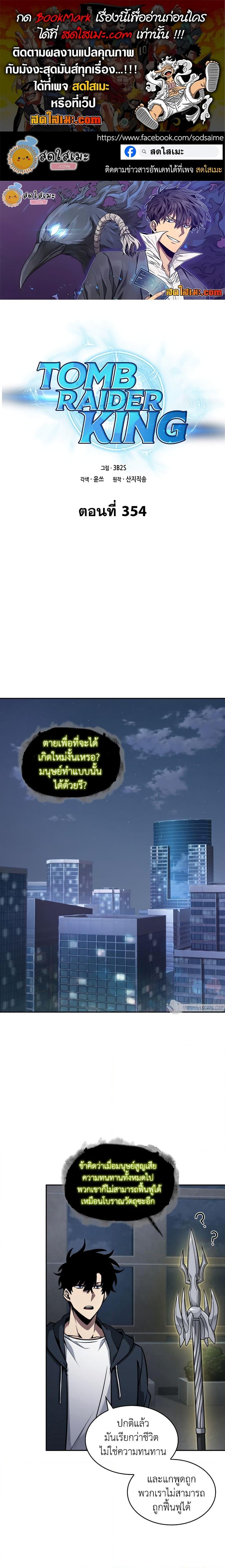 อ่านมังงะ Tomb Raider King ตอนที่ 354/0.jpg